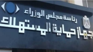 كيف يحميك قانون 181 لسنة 2018 من جشع التجار؟