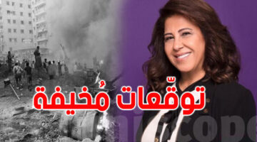 ليلى عبد اللطيف.. توقعات صادمة لسنة 2026