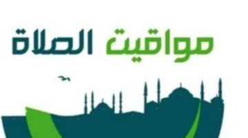 مواقيت الصلاة بالقاهرة.. جدول مواعيد الأذان اليوم الأربعاء لسكان العاصمة المصرية