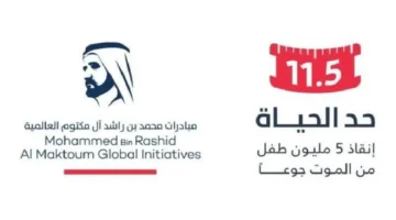 10 ملايين درهم.. مساهمة بن غاطي القابضة في مبادرة حد الحياة الخيرية