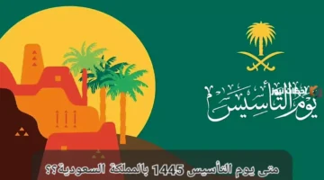 إجازة مطولة.. جامعة سعودية تمنح الطلاب 5 أيام بمناسبة يوم التأسيس الجديد