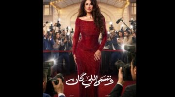 الحلقة الرابعة.. موعد عرض مسلسل وننسى اللي كان وتفاصيل الأحداث الجديدة