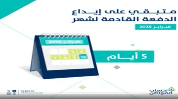 العد التنازلي بدأ.. موعد إيداع الدفعة 99 من برنامج حساب المواطن لشهر فبراير
