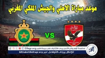 بث مباشر.. قائمة القنوات الناقلة لمباراة الأهلي والجيش الملكي بدوري الأبطال 2026