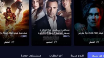 بجودة 4K.. منصة إلكترونية توفر أحدث أفلام السينما العالمية للمشاهدة المنزلية