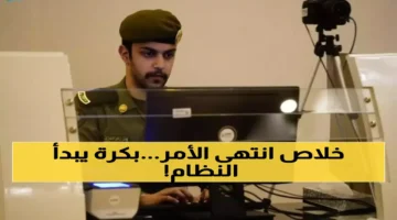 بديلاً للهوية التقليدية.. الجوازات السعودية تعلن موعد إطلاق النظام الرقمي الجديد للمقيمين والزوار