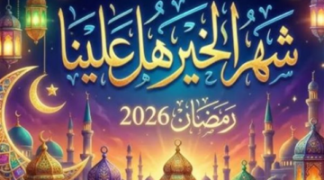 بمناسبة رمضان 2026.. صياغة نماذج تهنئة رسمية لزملاء العمل والشركات والمديرين بشكل احترافي