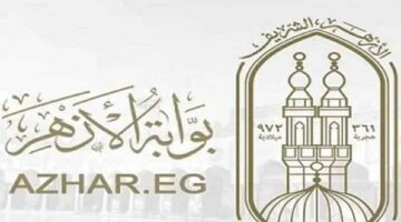 بوابة الأزهر الإلكترونية.. رابط الاستعلام عن نتائج الطلاب باستخدام رقم الجلوس لعام 2026