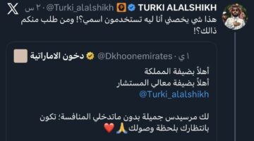 بيان اعتذار.. شركة دخون الإماراتية تحذف منشوراً أثار استياء تركي آل الشيخ