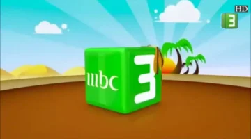تحديث التردد الجديد.. ضبط قناة MBC3 لمتابعة مسلسلات الأطفال عبر نايل سات وعرب سات