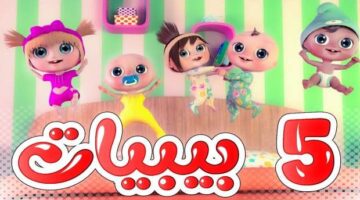 تحديث التردد الجديد.. ضبط قناة وناسة بيبي على نايل سات بجودة عالية