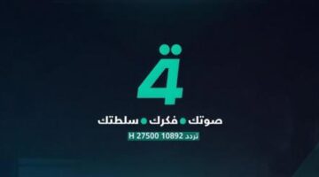 تحديث الرداد.. تردد قناة الرابعة العراقية الجديد يظهر على قمر نايل سات