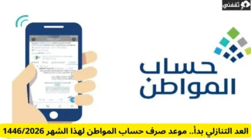 تحديد موعد الدورية.. متى يتم إيداع مبالغ حساب المواطن في حسابات المستفيدين؟