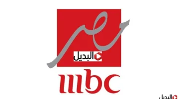 تردد mbc masr 2.. ضبط القناة الناقلة لمباراة برشلونة وأتلتيكو مدريد بدقة عالية