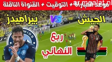 ترقب المواجهة.. موعد مباراة بيراميدز والجيش الملكي في ربع نهائي أفريقيا