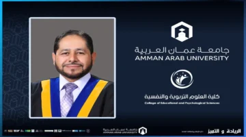ترقية أكاديمية.. جامعة عمان العربية تمنح الدكتور المومني رتبة الأستاذية في تخصص الإدارة