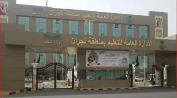 تعديل الحصص بنجران.. مواعيد دوام المدارس الابتدائية والمتوسطة في شهر رمضان 1447هـ