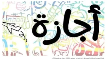 تعديل بأجندة العطلات.. حقيقة منح الموظفين إجازة رسمية في أول أيام رمضان