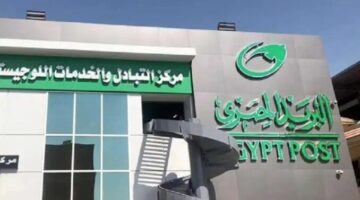 تعديل الجدول الزمني.. مواعيد عمل مكاتب البريد في كافة المحافظات ليوم الأربعاء 4 فبراير