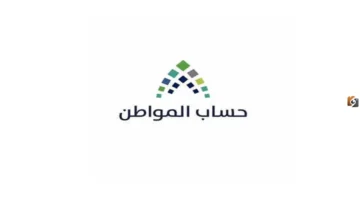 تعديلات جديدة.. ضوابط أهلية المتزوج في حساب المواطن وفق تحديثات الموارد البشرية