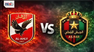 تغطية مباشرة.. قائمة القنوات الناقلة لمباراة الأهلي والجيش الملكي بدوري الأبطال