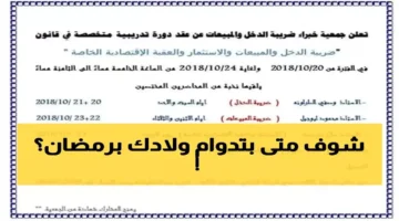 تغيير الدوام الدراسي.. التعليم تبدأ تطبيق توقيت رمضان بحصص مدتها 30 دقيقة فقط