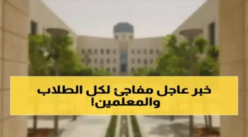 تقليص ساعات الدوام.. تفاصيل تعديلات الدوام المدرسي والجامعي خلال شهر رمضان في السعودية