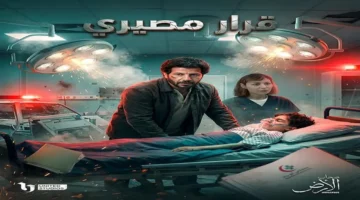 توقيت بث الحلقة 10 من مسلسل صحاب الأرض عبر قناتي DMC والحياة في رمضان 2026