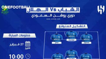 توقيت انطلاق ديربي الرياض بين الهلال والشباب ضمن منافسات الجولة 24 بالدوري السعودي
