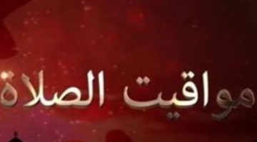 توقيتات الصلاة اليوم.. موعد أذان المغرب في القاهرة والمحافظات للمواطنين الصائمينوفقاً للآتي: