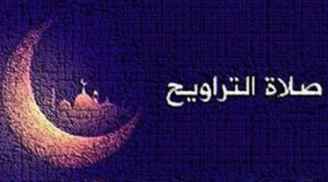 توقيتات صلاة التراويح.. ضوابط زيادة عدد الركعات في ليالي رمضان 2026 المختارة