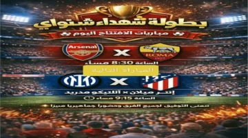 ثمانية أهداف.. إنتر ميلان يحقق فوزًا ساحقًا على أتلتيكو مدريد في شنواي