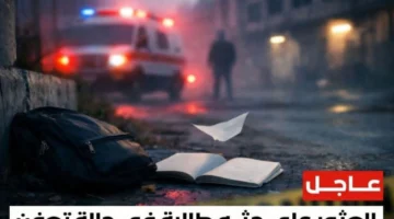 جثة بجوار مصنع سيد.. العثور على طالبة جامعية في حالة تعفن متقدمة بأسيوط