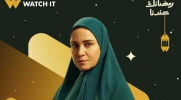 دراما رمضان 2026.. ريهام عبد الغفور تروج لمسلسل حكاية نرجس ببوستر تشويقي جديد