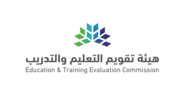 رابط التسجيل.. خطوات حجز اختبار الرخصة المهنية للمعلمين 1447 عبر هيئة التقويم