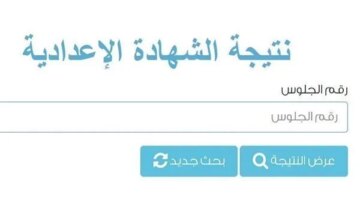 رابط برقم الجلوس.. نتائج الشهادة الإعدادية تظهر تدريجيًا في المحافظات المصرية لعام 2026