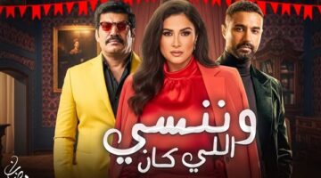 سخرية ورد حاسم.. ياسمين عبد العزيز تحسم جدل خلافات كواليس مسلسل وننسى اللي كان