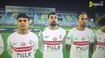 صافرة البداية.. الزمالك يواجه كهرباء الإسماعيلية ضمن منافسات الدوري المصري الممتاز الآن