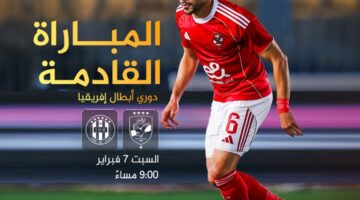 صدام جزائري مصري.. موعد مباراة الأهلي وشبيبة القبائل في دوري أبطال إفريقيا