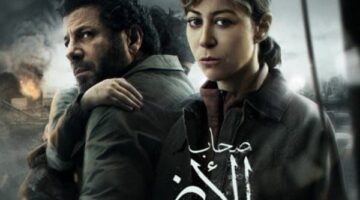 قائمة العرض.. مواعيد عرض مسلسل صحاب الأرض على الشاشات والمنصات الرقمية