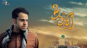 مفاجآت الحلقة الثانية.. تطورات ومواقف كوميدية في مسلسل شباب البومب 14 الجديد