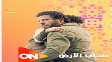 ملحمة الصمود والحب في مسلسل صحاب الأرض تثير تفاعلاً واسعاً بين الجمهور المتابع