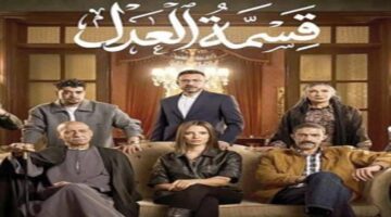 مواسم الدراما.. موعد عرض الحلقة 29 من مسلسل قسمة العدل بطولة إيمان العاصي