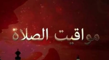 مواقيت الصلاة في القاهرة.. موعد رفع أذان العشاء بالوجه البحري اليوم