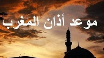 موعد أذان المغرب.. توقيت الإفطار في إمساكية يوم الإثنين 2 فبراير 2026