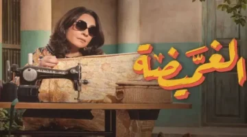 موعد العرض الأول.. متى يعرض مسلسل الغميضة الكويتي على شاشات التلفزيون؟