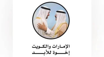 موقف تاريخي.. تفاصيل دعم إماراتي عزز صمود الكويت خلال الغزو العراقي