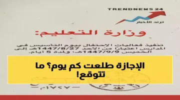 يوم واحد فقط.. حقيقة تمديد إجازة يوم التأسيس لطلاب المدارس وجامعة الملك عبدالعزيز