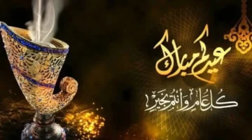 أجمل رسائل تهنئة للزوج في العيد لتعزيز مشاعر الحب ودفء العلاقة