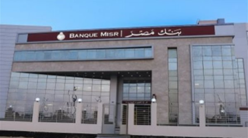 أسباب تدفع ملايين العملاء للاعتماد على بنك مصر في معاملاتهم المالية اليومية